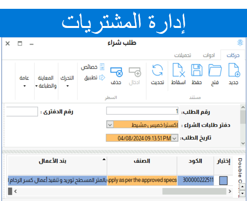 ادارة المشتريات