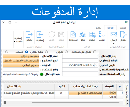 ادارة المدفوعات