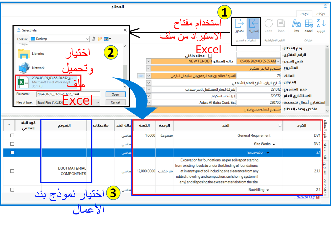 برنامج ادارة محاسبة المقاولات