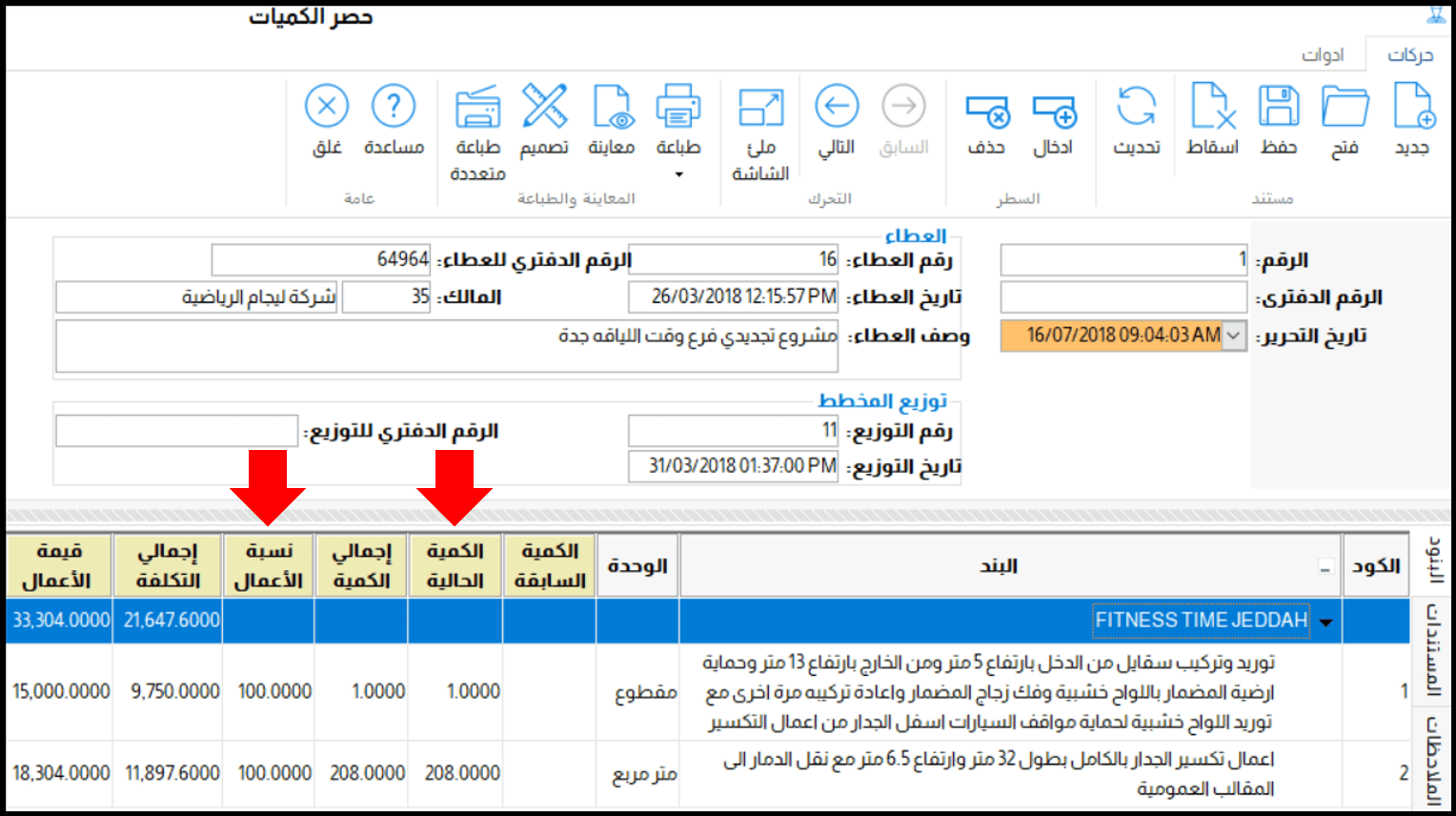 برنامج ادارة محاسبة المقاولات