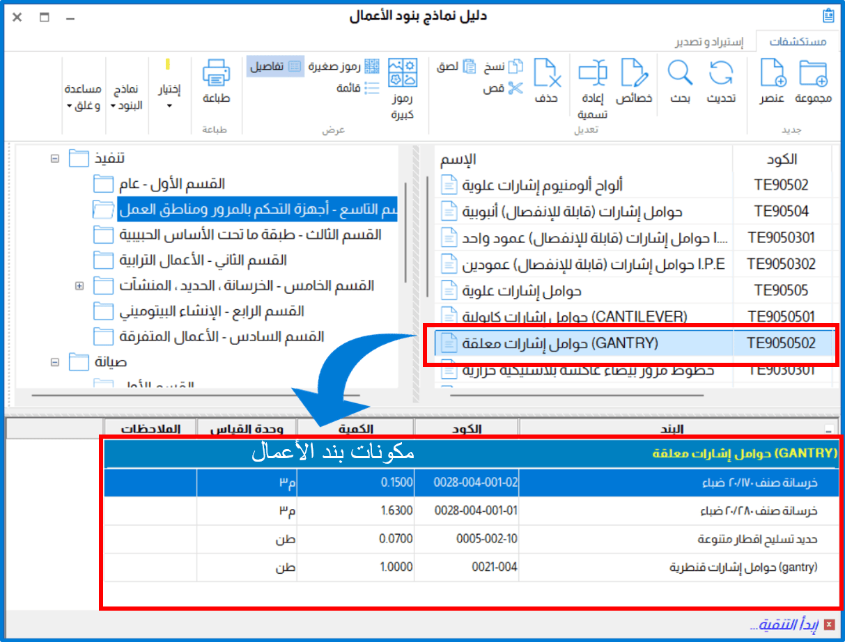 برنامج ادارة محاسبة المقاولات