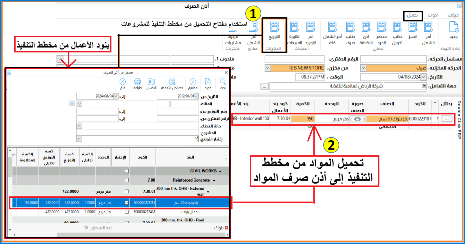 برنامج ادارة محاسبة المقاولات