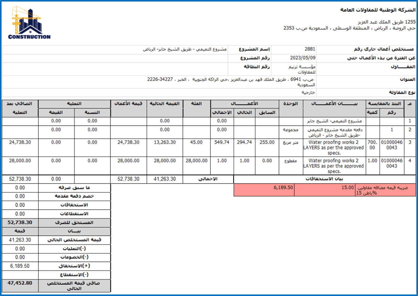 برنامج ادارة محاسبة المقاولات