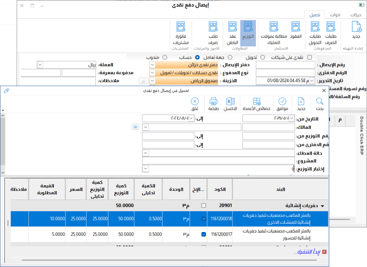 برنامج ادارة محاسبة المقاولات