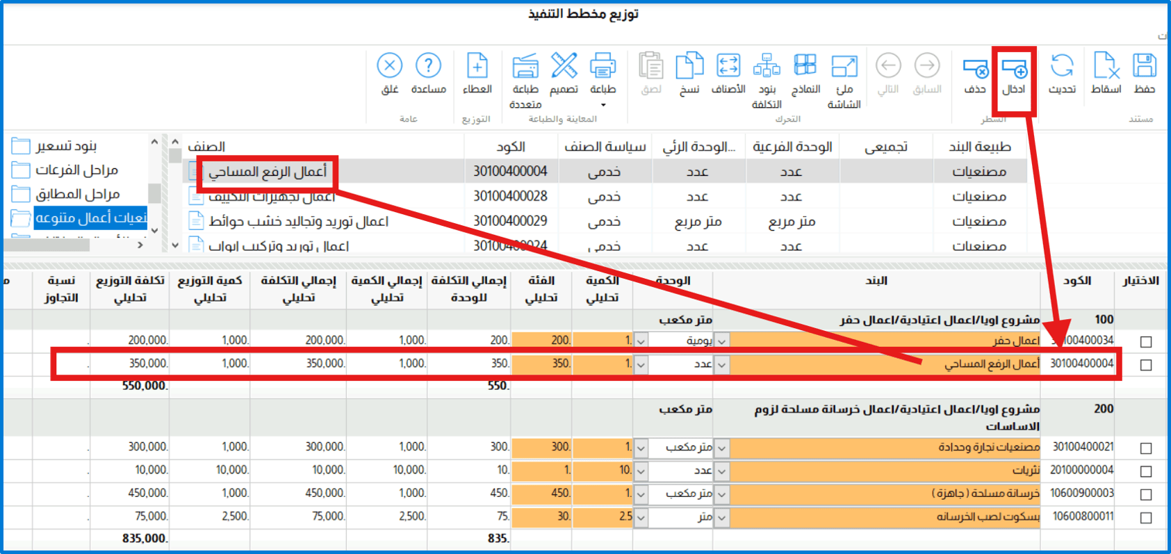 برنامج ادارة محاسبة المقاولات