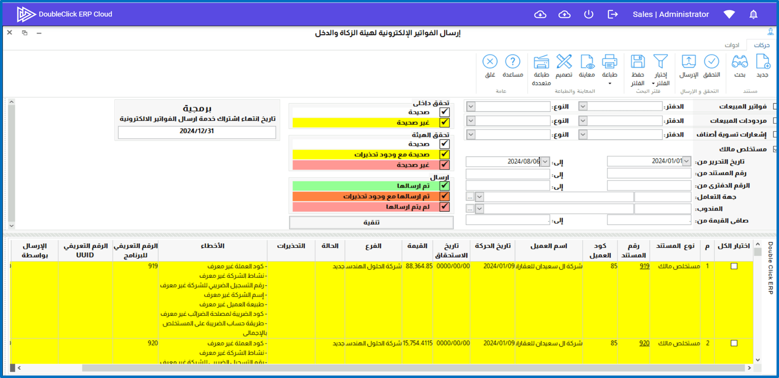 برنامج ادارة محاسبة المقاولات