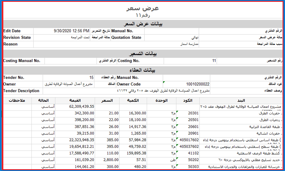 برنامج ادارة محاسبة المقاولات